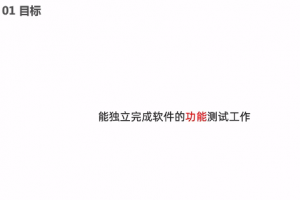 2022最新软件测试基础入门到项目实战初级教程